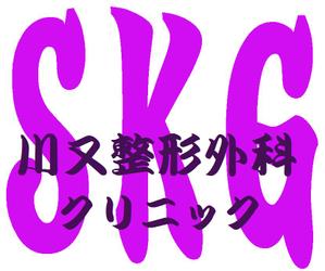 user6335 (u6335)さんの整形外科クリニック新規開院「川又整形外科」のロゴへの提案