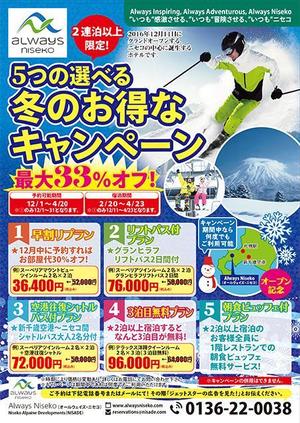 デザインウルスス (ursus-kuma)さんのジェットスター機内誌　ニセコ新規オープンホテル　広告　への提案