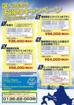 高萩星弥 (seiya_taka)さんのジェットスター機内誌　ニセコ新規オープンホテル　広告　への提案