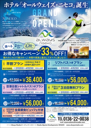 l_looksさんのジェットスター機内誌　ニセコ新規オープンホテル　広告　への提案