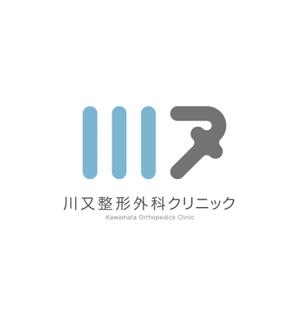 TAMENTA (EiichiShibata)さんの整形外科クリニック新規開院「川又整形外科」のロゴへの提案