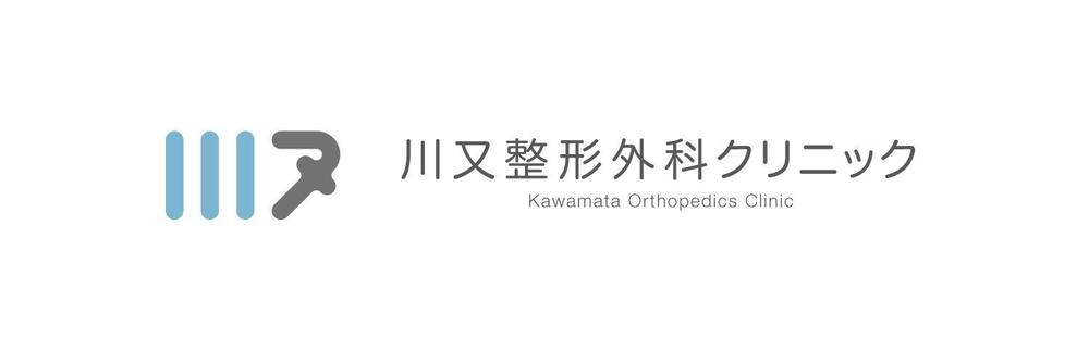 整形外科クリニック新規開院「川又整形外科」のロゴ