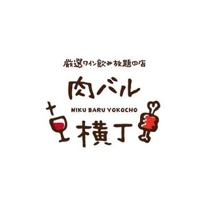 恵りこ (tampopohouse1128)さんの飲食店「厳選ワイン飲み放題の店　肉バル横丁」のロゴ制作への提案