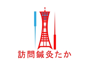 genya2016さんの神戸の在宅治療院 「訪問鍼灸たか」の ロゴへの提案