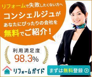 Gururi_no_kotoさんの【当選確約】リフォーム会社紹介サービスの申込用バナー（コンバージョン率重視）【複数案採用】への提案