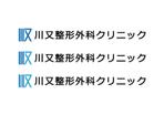 loto (loto)さんの整形外科クリニック新規開院「川又整形外科」のロゴへの提案