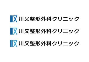 loto (loto)さんの整形外科クリニック新規開院「川又整形外科」のロゴへの提案