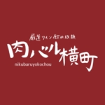 kyoniijima ()さんの飲食店「厳選ワイン飲み放題の店　肉バル横丁」のロゴ制作への提案
