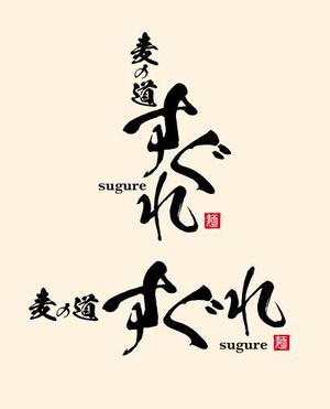 中津留　正倫 (cpo_mn)さんのラーメン屋　ロゴへの提案