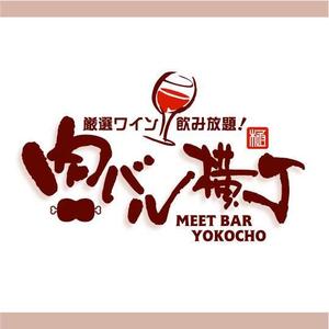 saiga 005 (saiga005)さんの飲食店「厳選ワイン飲み放題の店　肉バル横丁」のロゴ制作への提案