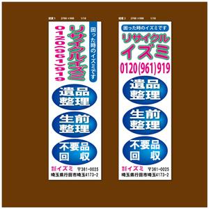 HIGAORI (higaori)さんの遺品整理・不用品回収の看板への提案