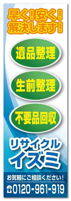 ナカザワフミ (Bububunbun)さんの遺品整理・不用品回収の看板への提案