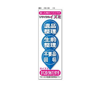 HIGAORI (higaori)さんの遺品整理・不用品回収の看板への提案