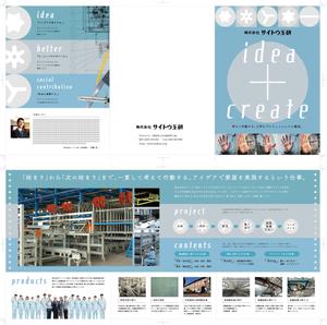 BANBI Design. (Banbi)さんの機械器具製造業「㈱サイトウ工研」の会社案内パンフレットのデザイン（三つ折り、Ａ４、5ページ※）への提案