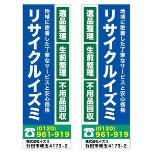 よしとも ()さんの遺品整理・不用品回収の看板への提案
