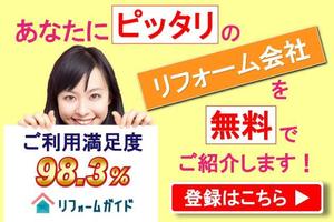 TOP55 (TOP55)さんの【当選確約】リフォーム会社紹介サービスの申込用バナー（コンバージョン率重視）【複数案採用】への提案