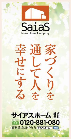 4 dots design (4-dots-design)さんの工事現場用「サイアスホーム」テント膜　印刷デザインへの提案