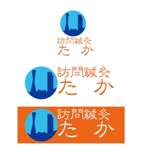 vDesign (isimoti02)さんの神戸の在宅治療院 「訪問鍼灸たか」の ロゴへの提案