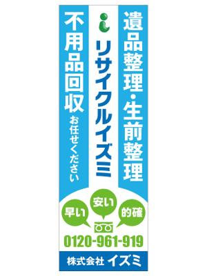 Y.design (yamashita-design)さんの遺品整理・不用品回収の看板への提案