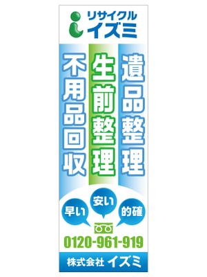 Y.design (yamashita-design)さんの遺品整理・不用品回収の看板への提案