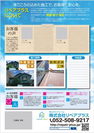 G-ing (G-ing)さんの建設業お客様集客のチラシへの提案