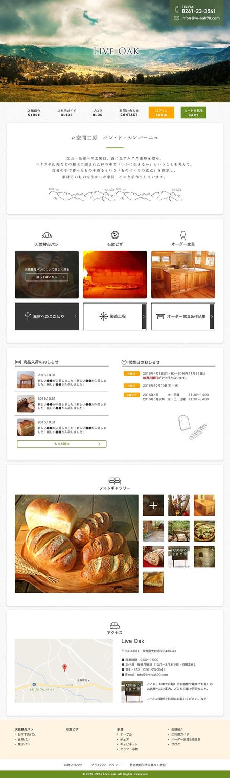 ゆず (valagfare)さんのハンドメイド家具&天然酵母パン販売のECサイトのリニューアル(コーディング不要)への提案