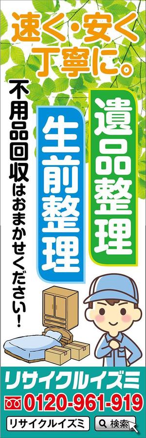 HMkobo (HMkobo)さんの遺品整理・不用品回収の看板への提案