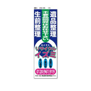 HIGAORI (higaori)さんの遺品整理・不用品回収の看板への提案