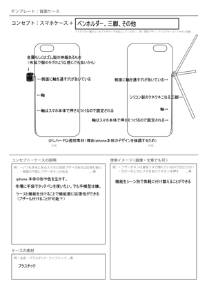 yamako (yamamoku)さんの【文章だけでもOK!】今までにない便利なスマホケースのアイデアを募集します！iPhone7ケースアイデアコンペへの提案