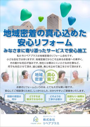 scholar (scholar)さんの建設業お客様集客のチラシへの提案