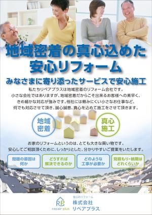 scholar (scholar)さんの建設業お客様集客のチラシへの提案