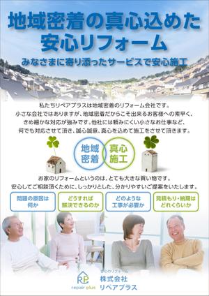 scholar (scholar)さんの建設業お客様集客のチラシへの提案
