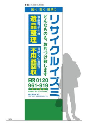 May-lily (May-lily)さんの遺品整理・不用品回収の看板への提案