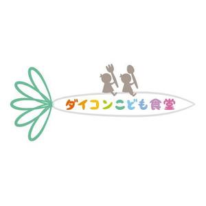 hrs705 (nhrs_705)さんの居場所づくり活動「ダイコンこども食堂」のロゴへの提案