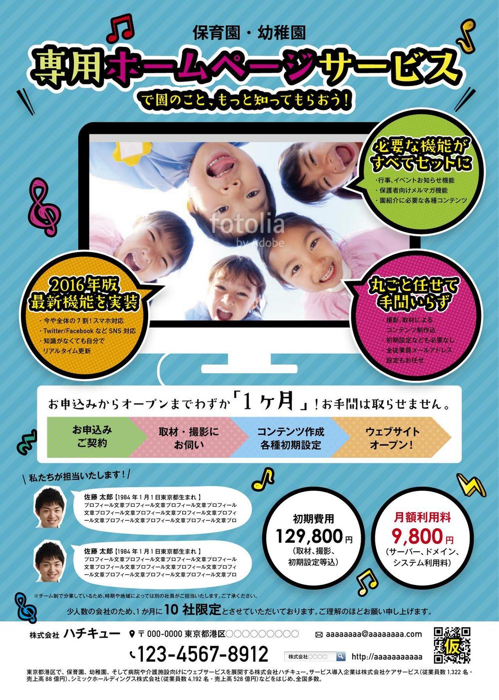 WEBサイト制作チラシ2_A4cc2015-01.jpg