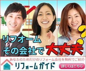 stepmew (stepmew)さんの【当選確約】リフォーム会社紹介サービスの申込用バナー（コンバージョン率重視）【複数案採用】への提案
