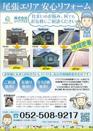 水落ゆうこ (yuyupichi)さんの建設業お客様集客のチラシへの提案