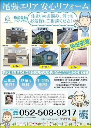 水落ゆうこ (yuyupichi)さんの建設業お客様集客のチラシへの提案