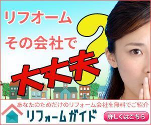 stepmew (stepmew)さんの【当選確約】リフォーム会社紹介サービスの申込用バナー（コンバージョン率重視）【複数案採用】への提案