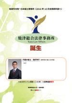 株式会社WEBサービスIida (crow32crow)さんの法律（弁護士）事務所開設案内のチラシへの提案
