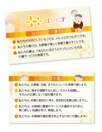 藤井正則 (malo-ui)さんの高齢者施設の介護方針を記載する名刺サイズのカードのデザインへの提案