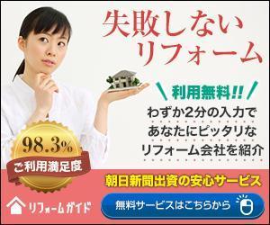 madokayumi ()さんの【当選確約】リフォーム会社紹介サービスの申込用バナー（コンバージョン率重視）【複数案採用】への提案