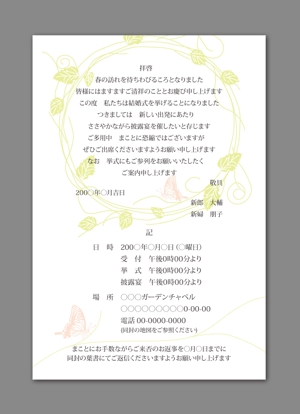 sartoさんの結婚式の招待状のテンプレートとデザイン　への提案
