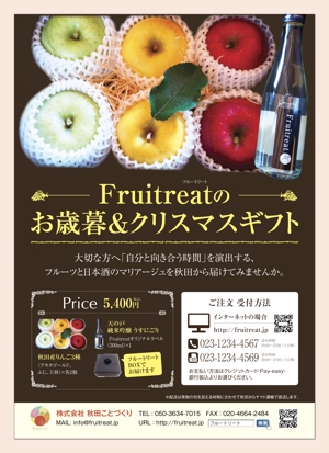 4 dots design (4-dots-design)さんのフルーツと日本酒のマリアージュ“Fruitreat"のお歳暮ギフトチラシデザインへの提案
