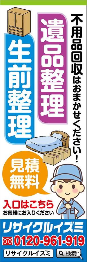HMkobo (HMkobo)さんの遺品整理・不用品回収の看板への提案