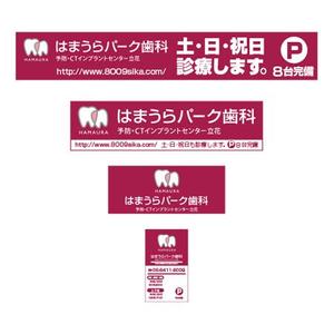 小川デザイン事務所 (Design-Office-Ogawa)さんの歯科医院の壁面看板3面・置き看板のデザイン制作への提案