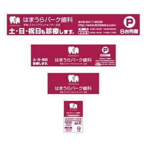 小川デザイン事務所 (Design-Office-Ogawa)さんの歯科医院の壁面看板3面・置き看板のデザイン制作への提案