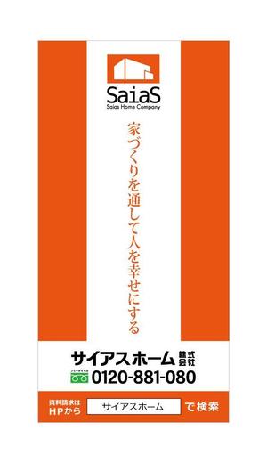 tatami_inu00さんの工事現場用「サイアスホーム」テント膜　印刷デザインへの提案