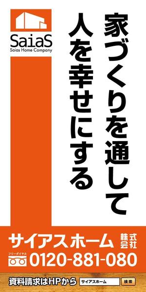 スタジオパプリカ (studiopaprikapublic)さんの工事現場用「サイアスホーム」テント膜　印刷デザインへの提案