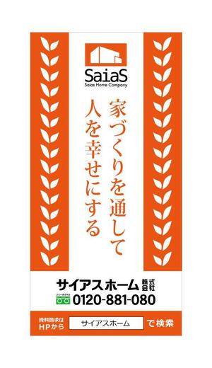 tatami_inu00さんの工事現場用「サイアスホーム」テント膜　印刷デザインへの提案